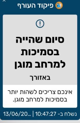 הנחיות פיקוד העורף