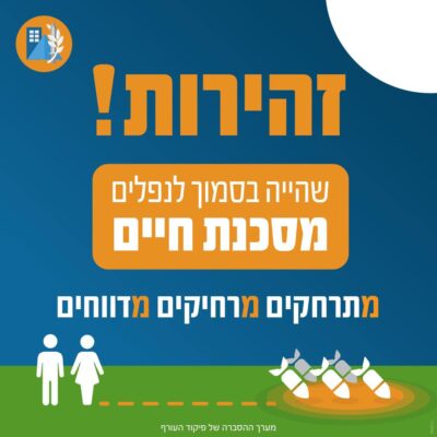 זהירות מנפלים