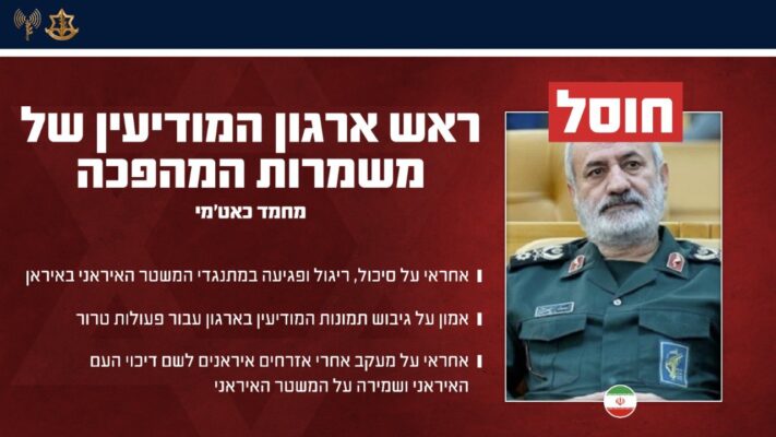 חוסל ראש ארגון המודיעין של משמרות המהפכה