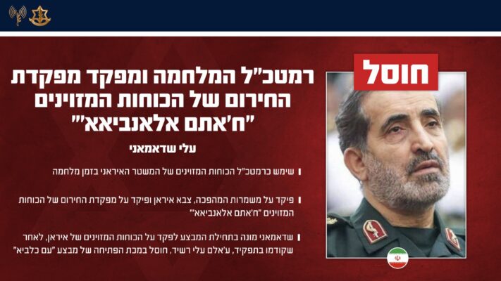 חוסל רמטכ"ל המלחמה של איראן