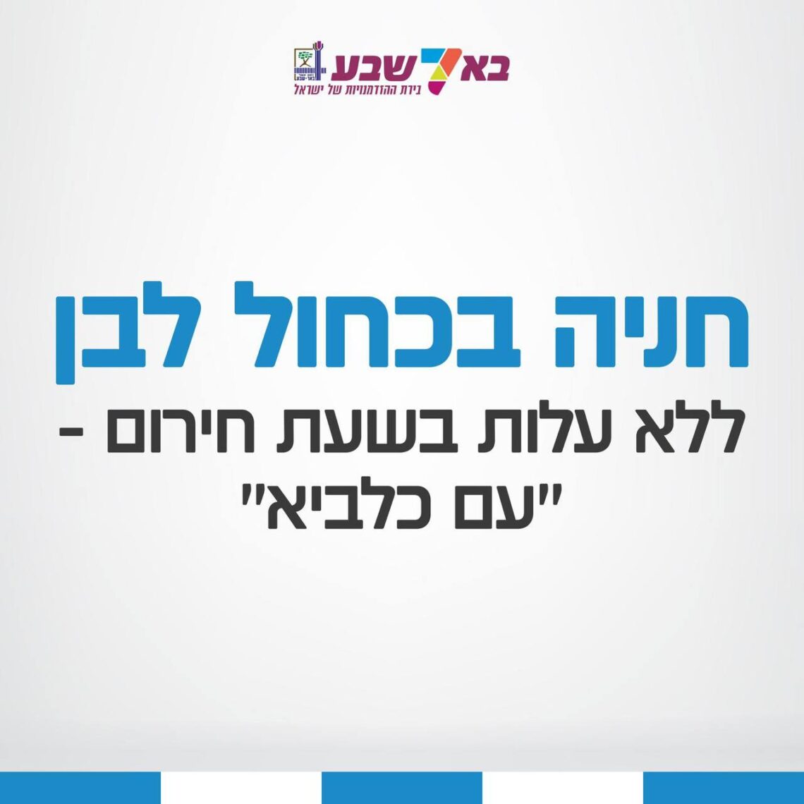 חניה חינם בבאר שבע
