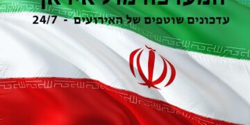 עדכונים שוטפים המערכה עם איראן