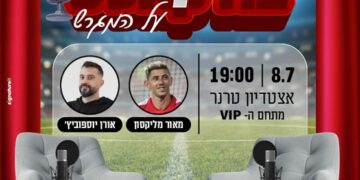 פודקאסט על המגרש - קרדיט כיוונים עירית באר שבע