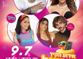 אירועי קיץ- קרדיט עירית באר שבע