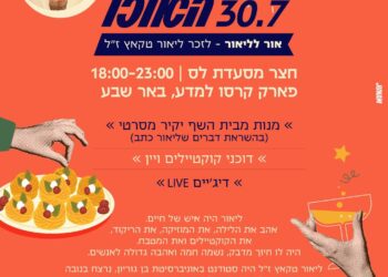 לזכר ליאור טקאץ ז"ל תושב העיר