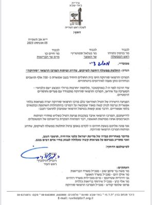 המכתב של ראש עירית באר שבע