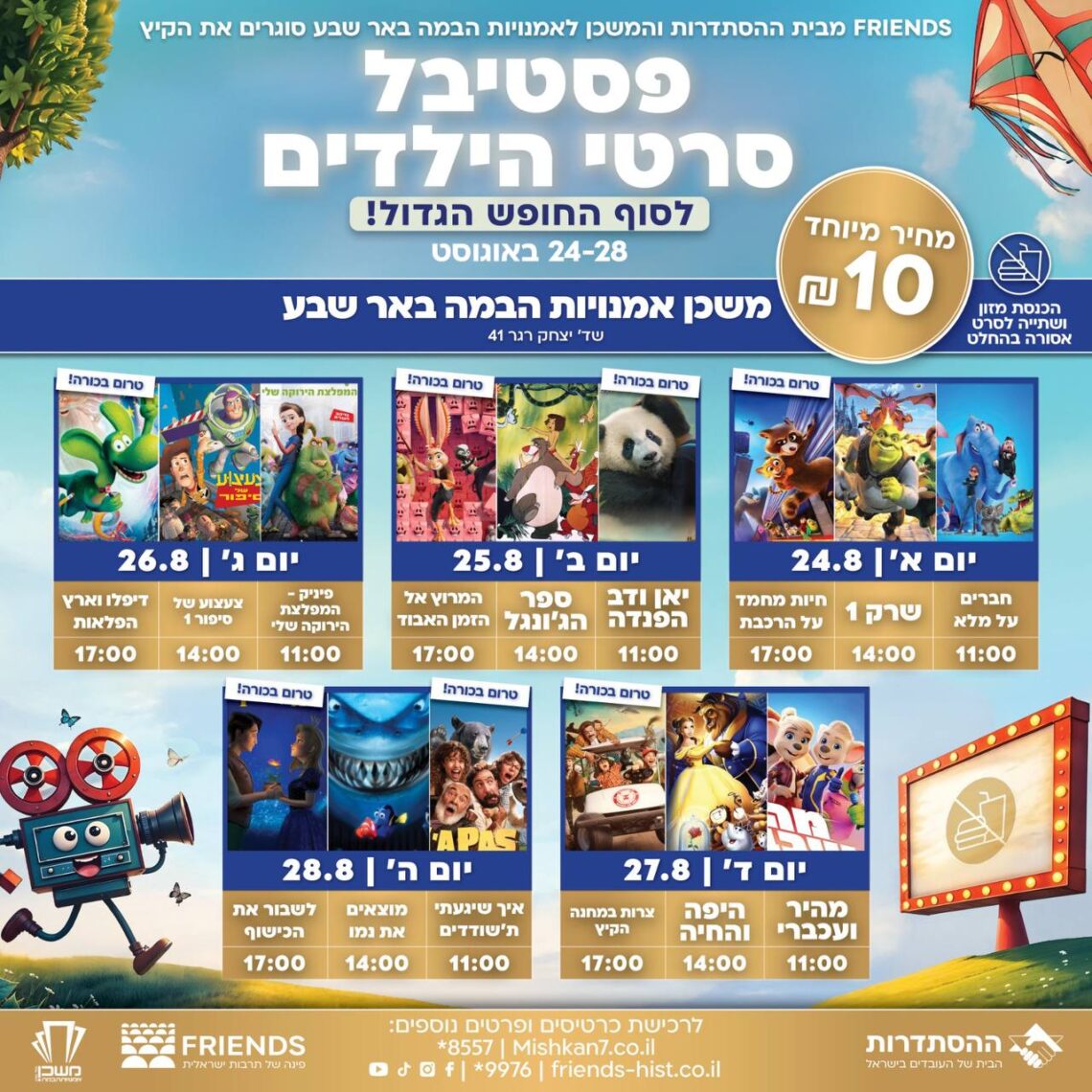 פסטיבל סרטי ילדים קרדיט המשכן לאומנויות הבמה