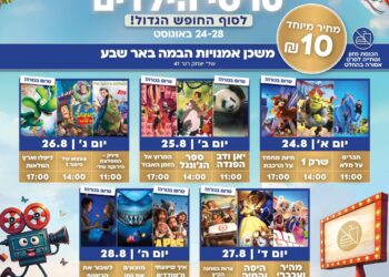 פסטיבל סרטי ילדים קרדיט המשכן לאומנויות הבמה