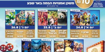 פסטיבל סרטי ילדים קרדיט המשכן לאומנויות הבמה