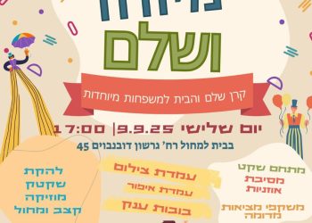 הפנינג קרן שלם