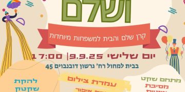 הפנינג קרן שלם
