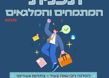מתמחים ומלגאים - קרדיט עירית באר שבע