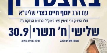 סליחות - קרדיט עירית באר שבע