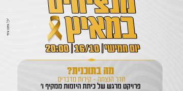 מנציחים