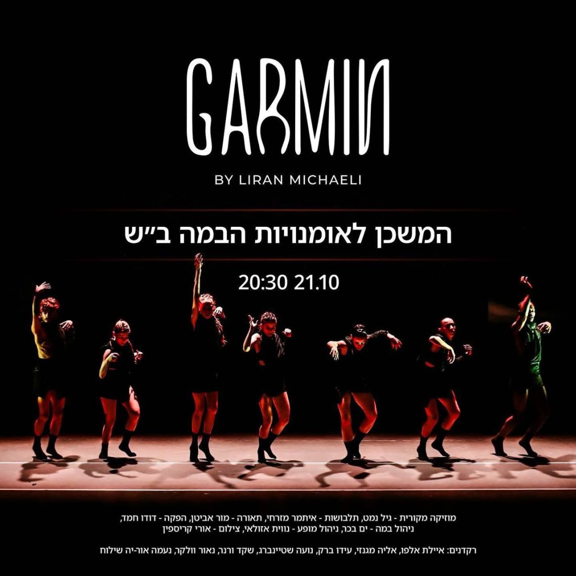 קרדיט המשכן לאומנויות הבמה באר שבע