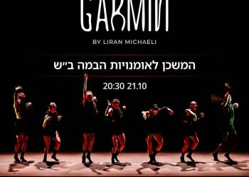 קרדיט המשכן לאומנויות הבמה באר שבע