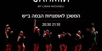 קרדיט המשכן לאומנויות הבמה באר שבע