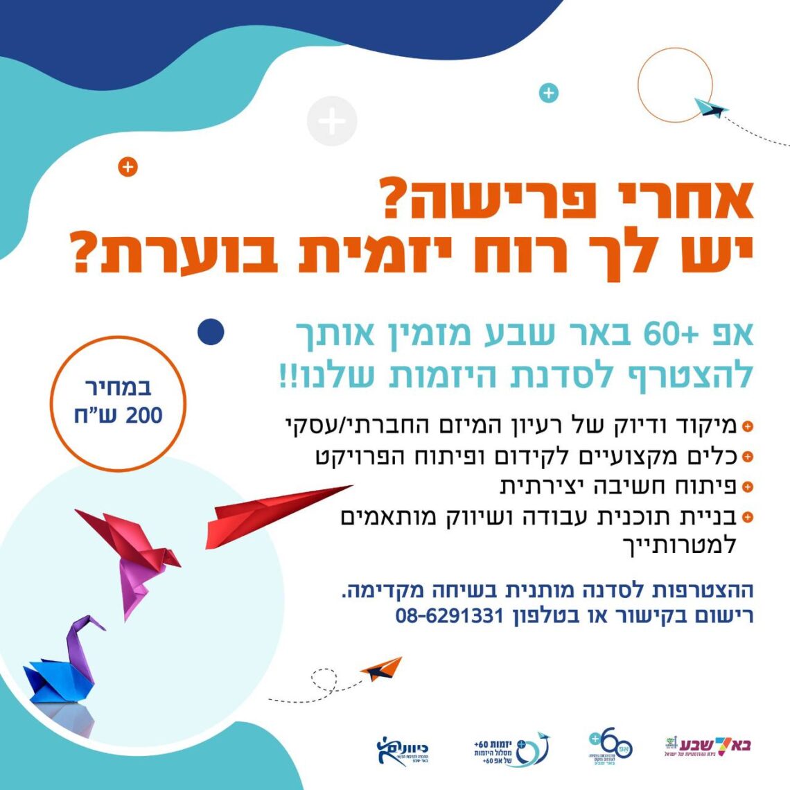 יזמות קרדיט עירית באר שבע