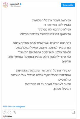 הפוסט של אייל גולן מתוך האינסטגרם.