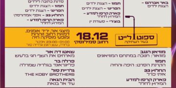 חנוכה בעיר העתיקה