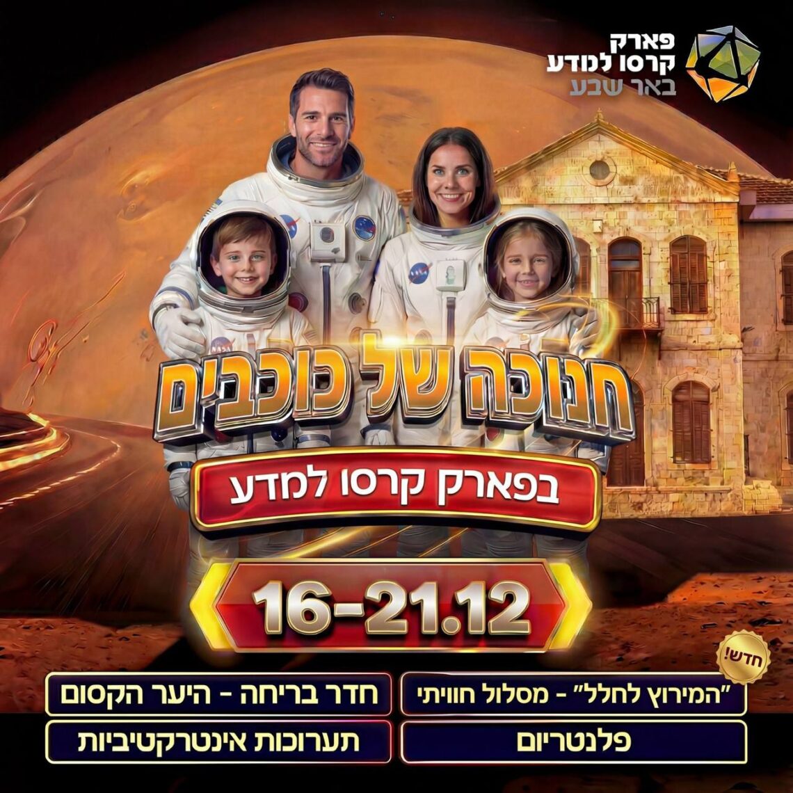 חנוכה בפארק קרסו