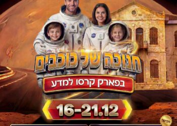 חנוכה בפארק קרסו