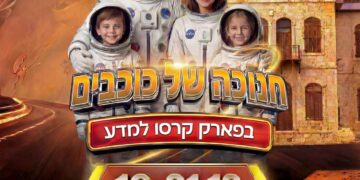 חנוכה בפארק קרסו