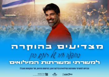 מצדיעים בהוקרה רותם כהן