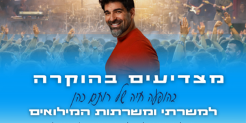 מצדיעים בהוקרה רותם כהן
