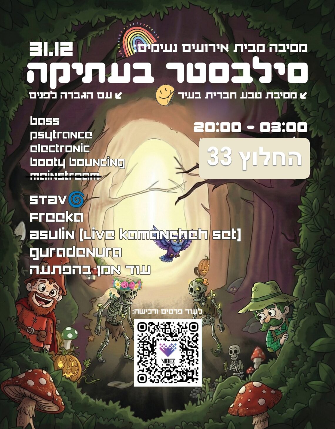 סילבסטר בעיר העתיקה