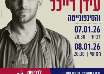 עידן רייכל