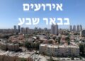 אירועים בבאר שבע