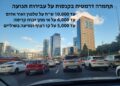 החמרה בקנסות