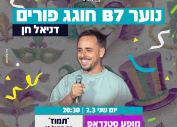 מופע הסטנדאפ של דניאל חן