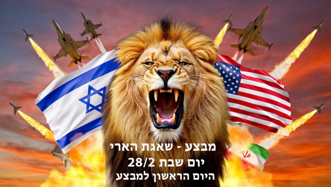 שאגת הארי יום שבת היום הראשון למבצע