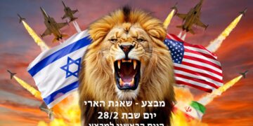 שאגת הארי יום שבת היום הראשון למבצע