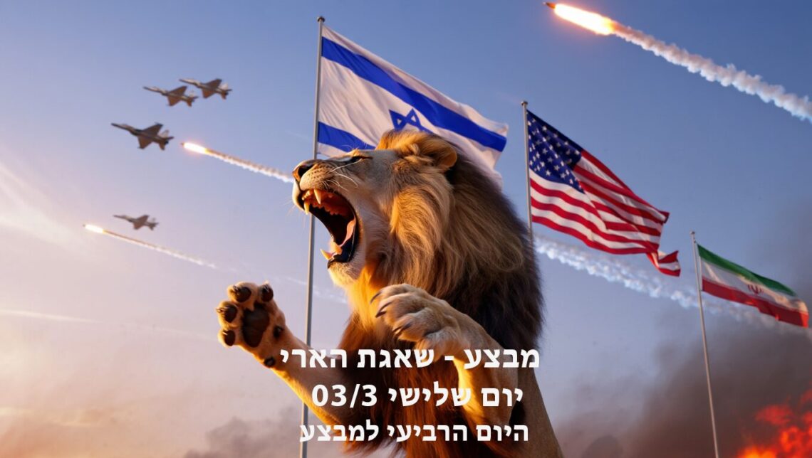 שאגת הארי יום שלישי היום הרביעי למבצע