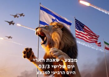 שאגת הארי יום שלישי היום הרביעי למבצע
