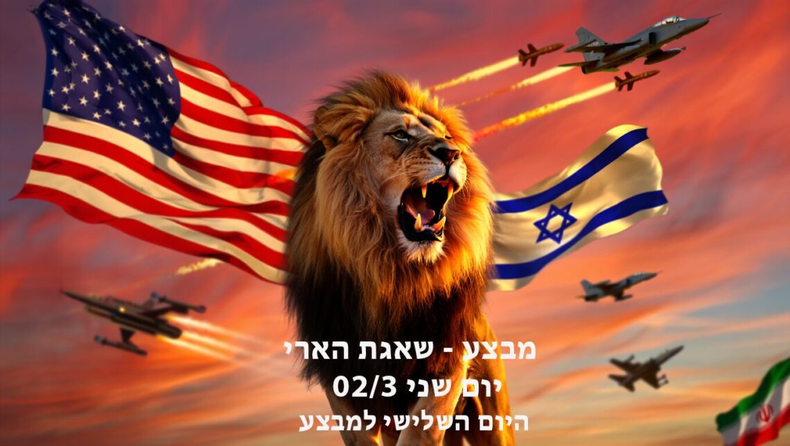 שאגת הארי יום שני היום השלישי למבצע
