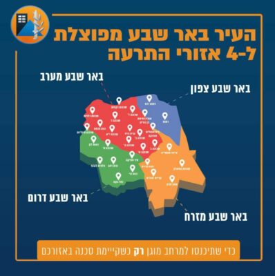 באר שבע אזורים