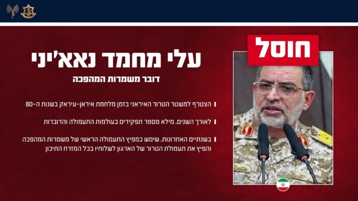 דובר משמרות המהפכה של משטר הטרור האיראני