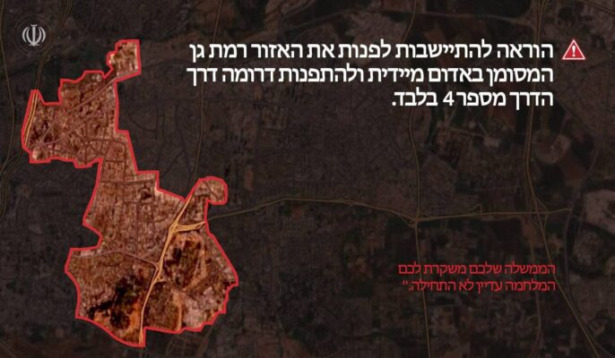 האירנים בהודעת פינוי לרמת גן