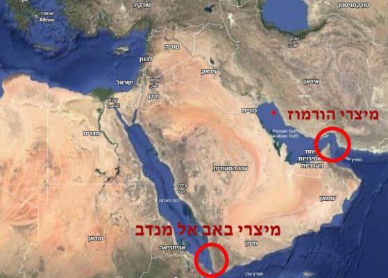 המיצרים הורמוז ובאב אל מנדב