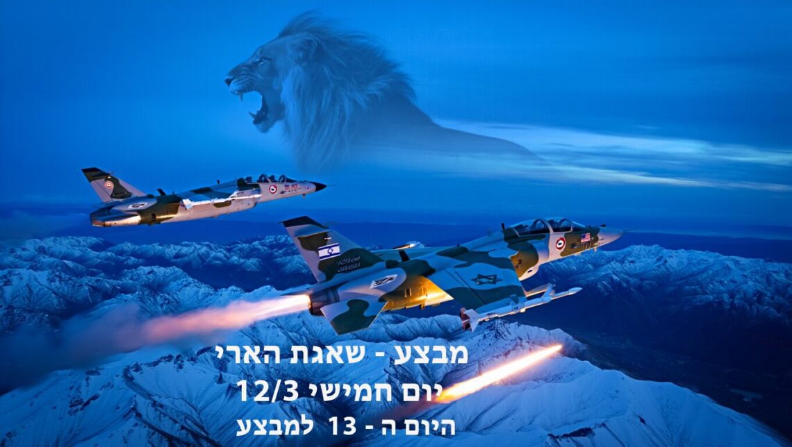 מבצע שאגת הארי יום חמישי היום ה - 13 למבצע