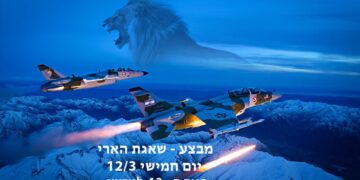 מבצע שאגת הארי יום חמישי היום ה - 13 למבצע