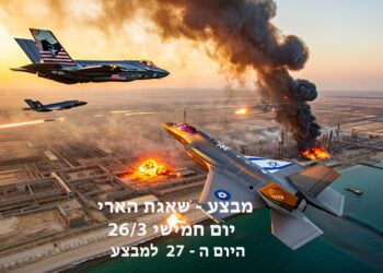 מבצע שאגת הארי יום חמישי היום ה - 27 למבצע