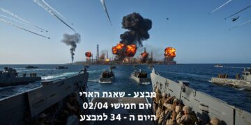 מבצע שאגת הארי יום חמישי היום ה - 34 למבצע