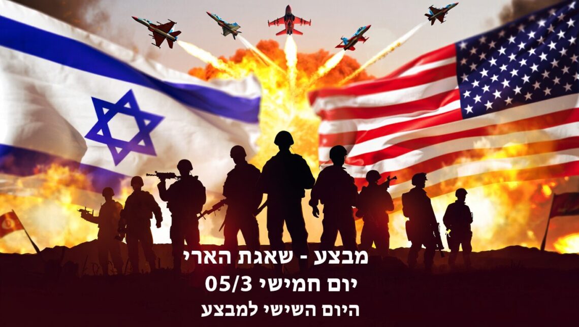 מבצע שאגת הארי יום חמישי היום השישי למבצע