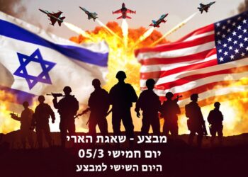 מבצע שאגת הארי יום חמישי היום השישי למבצע