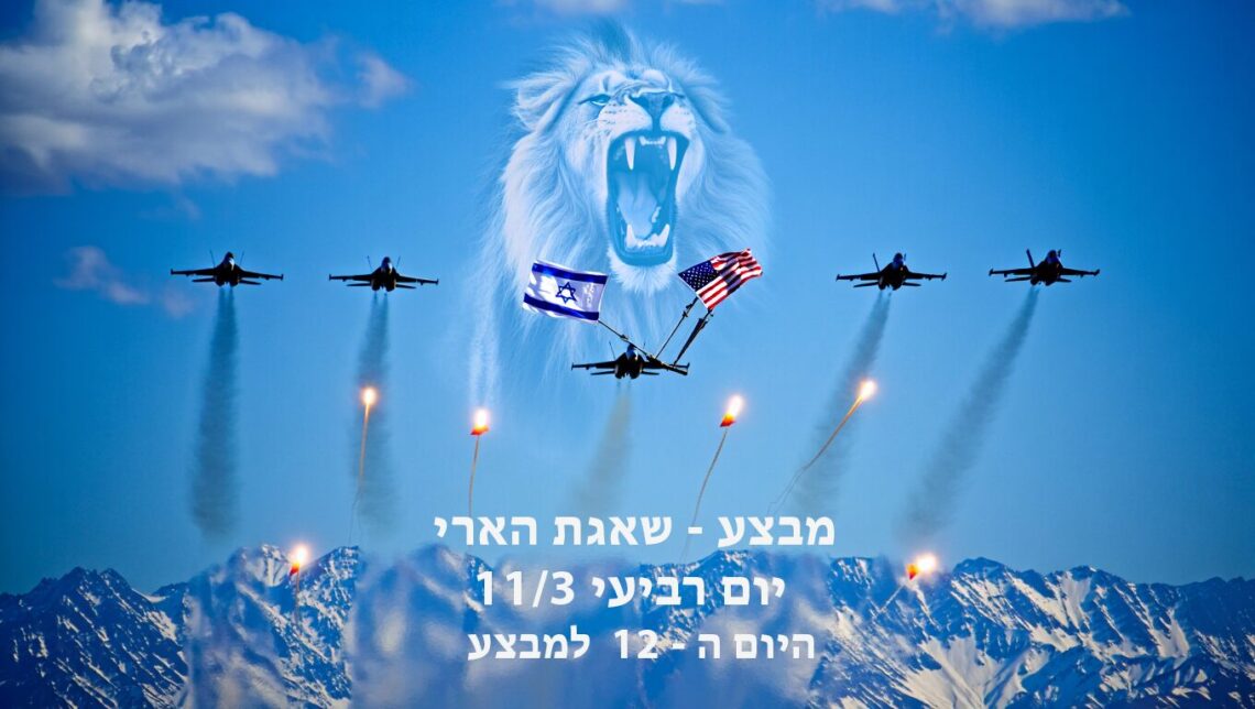 מבצע שאגת הארי יום רביעי היום ה - 12 למבצע